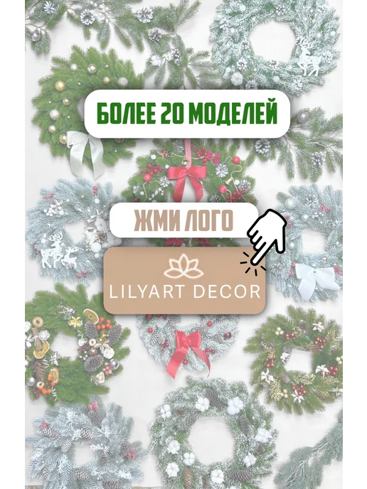LilyArt Decor Венок Новогодний на дверь, рождественский, зеленый, фото 7
