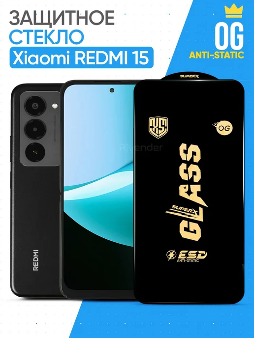 Rivender Защитное стекло Xiaomi Redmi 15, вариант