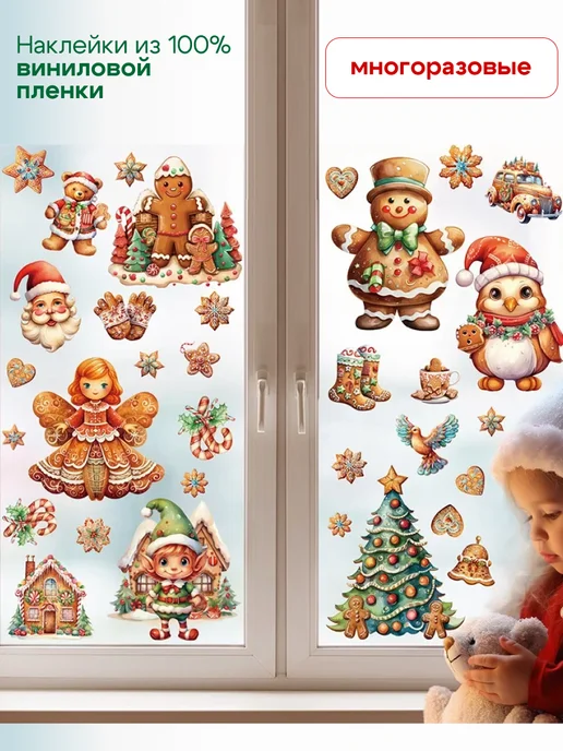 People Gift Новогодние наклейки на окна Пряники 50 шт, 50 шт, фото 4