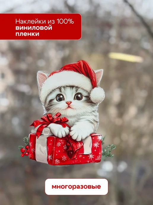 People Gift Новогодние наклейки на окна Котики 155 шт, 155 шт, фото 4