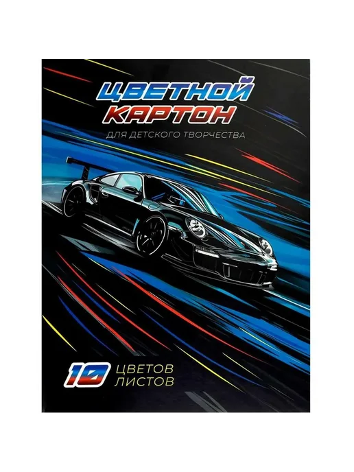 Феникс+ Картон цветной 10 л. 10 цв. А4 Электрик драйв, 1 шт, 10 л, 1 шт