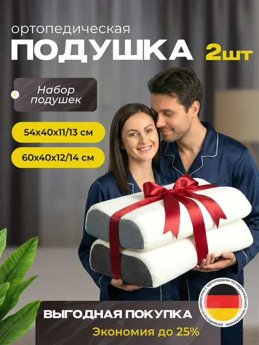 Mecomfo Ортопедическая подушка для сна 2 шт, 2 шт