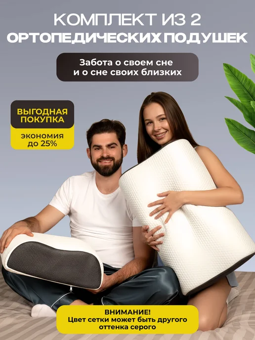 Mecomfo Ортопедическая подушка для сна 2 шт, 2 шт, фото 2