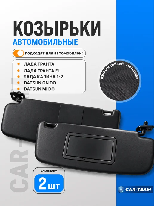 Козырьки солнцезащитные 2190, 2190 FL, 1118, черные, черный
