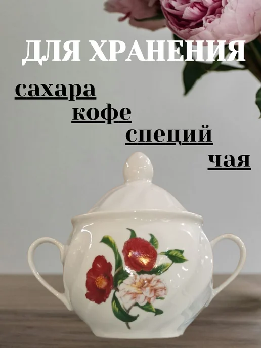 Сахарница "Цветы" с крышкой,с ручками фарфор,400мл, 400 мл, фото 3