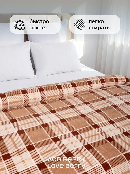 LOVEBERRY Плед 150х200 плюшевый на диван детский, бежевый, фото 3