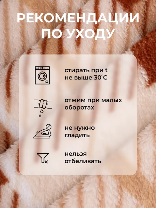 LOVEBERRY Плед 150х200 плюшевый на диван детский, бежевый, фото 7