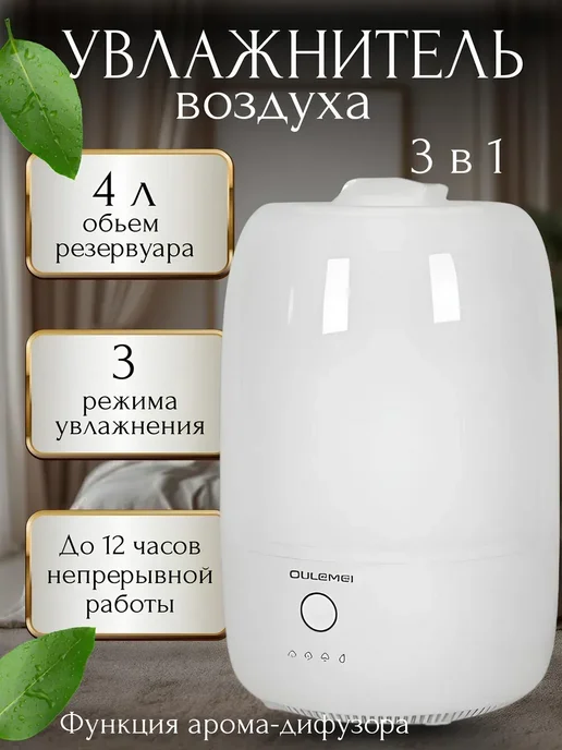 Увлажнитель воздуха для дома с аромадиффузором, белый