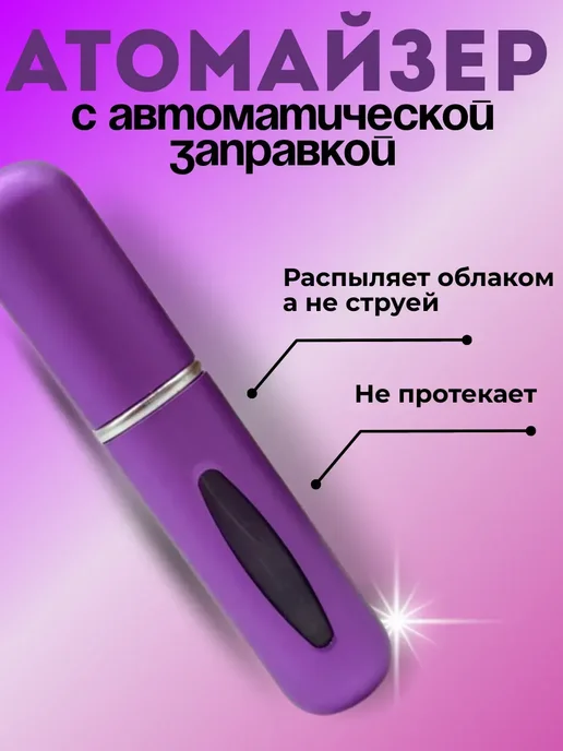 ARU K Атомайзер для духов, вариант