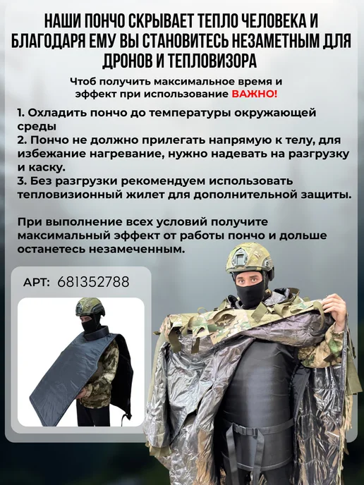 Маскировочный костюм леший, пончо от тепловизора мох, вариант, фото 5