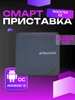 Смарт-приставка G2 4 32 Rocktek 534608779 купить за 12 021 ₽ в интернет‑магазине Wildberries