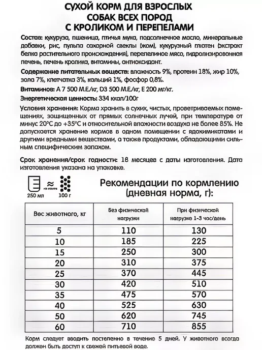 Сухой корм Наша Марка (НМ) Перепелка для собак, кролик, 18 кг, фото 2