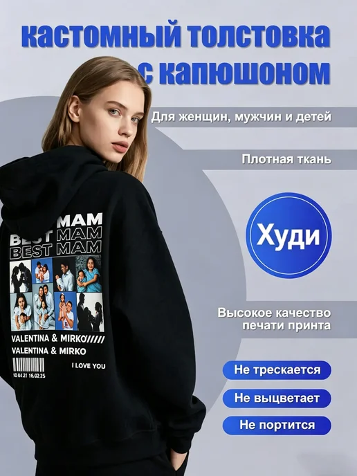 Толстовка на заказ Подарок маме ко Дню матери, черный