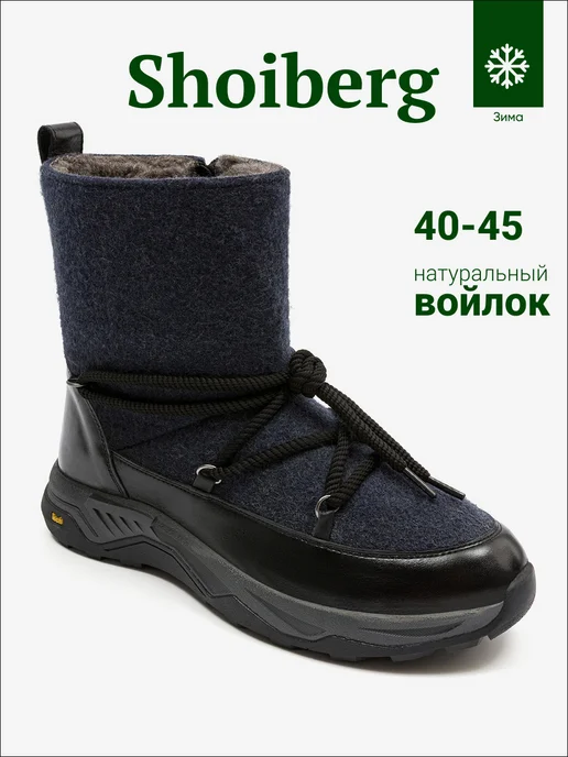 Shoiberg Валенки зимние натуральные на подошве, синий