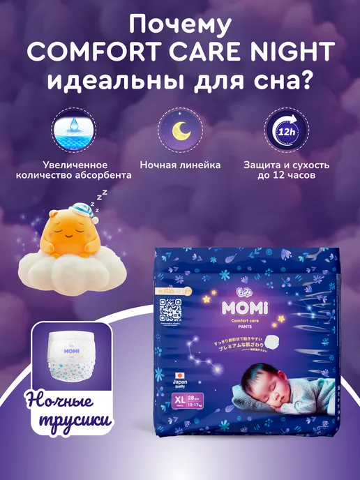 MOMI Подгузники трусики COMFORT CARE 5 размер XL 12-17кг 62шт, 17 кг, фото 3