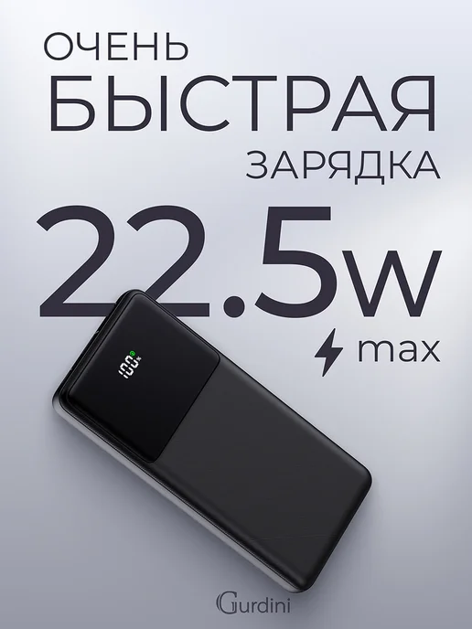 Gurdini Повербанк 10 000 mAh с быстрой зарядкой внешний аккумулятор, 0 мАч, фото 2