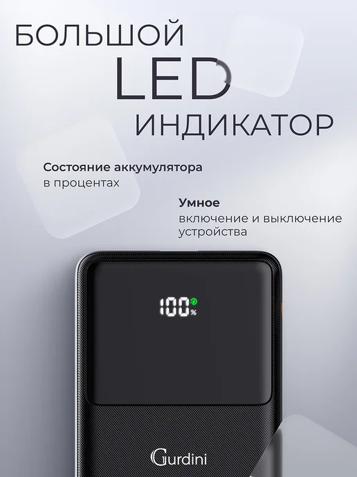 Gurdini Повербанк 10 000 mAh с быстрой зарядкой внешний аккумулятор, 0 мАч, фото 4