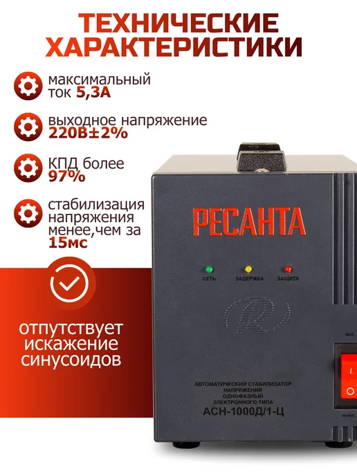 РЕСАНТА Стабилизатор напряжения АСН-1000, вариант, фото 2