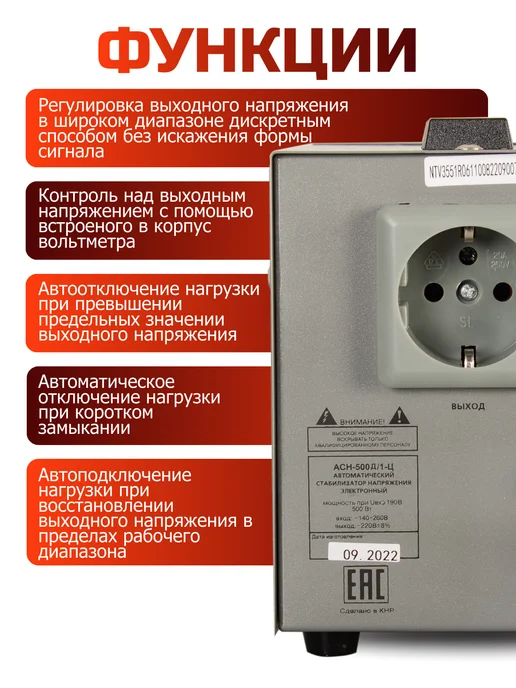 РЕСАНТА Стабилизатор напряжения АСН-500 1-Ц, Д, фото 3