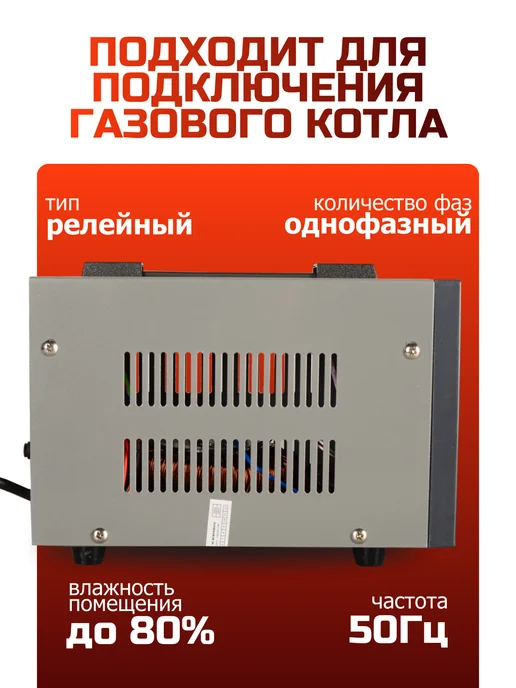 РЕСАНТА Стабилизатор напряжения АСН-500 1-Ц, Д, фото 4