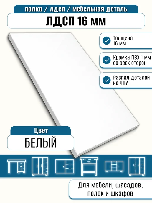 Egger Мебельная деталь 77 х 44.5 см ЛДСП Белый. Мебельная деталь, 77x44.5 см
