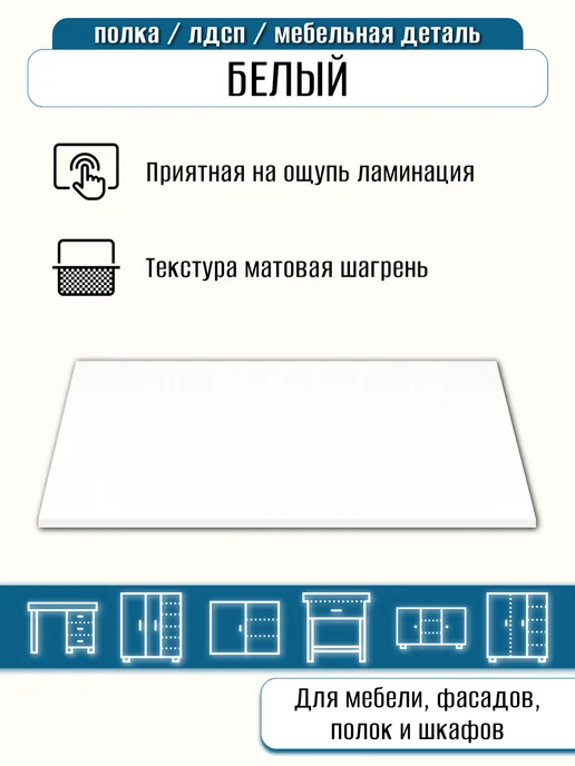 Egger Мебельная деталь 77 х 44.5 см ЛДСП Белый. Мебельная деталь, 77x44.5 см, фото 3