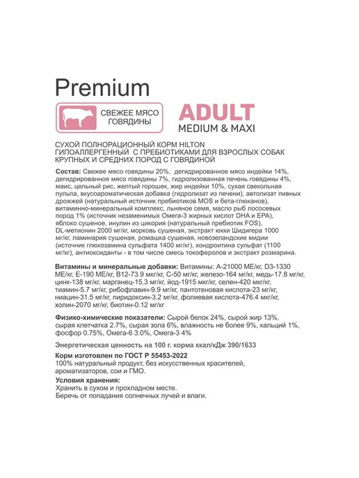 Сухой корм Eco-premium Hilton для собак, крупные, средние, говядина, 1 кг, фото 2