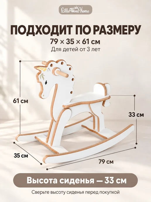Little Wood Home Лошадка качалка детская Единорожка большая, белый, фото 3