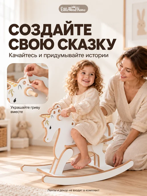 Little Wood Home Лошадка качалка детская Единорожка большая, белый, фото 8