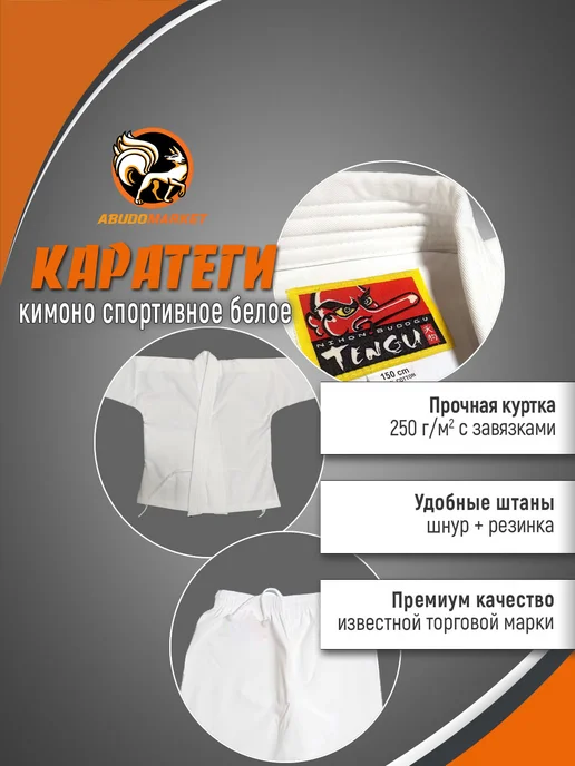 Кимоно для Карате KTG-1 из гладкого хлопка, белый, фото 2