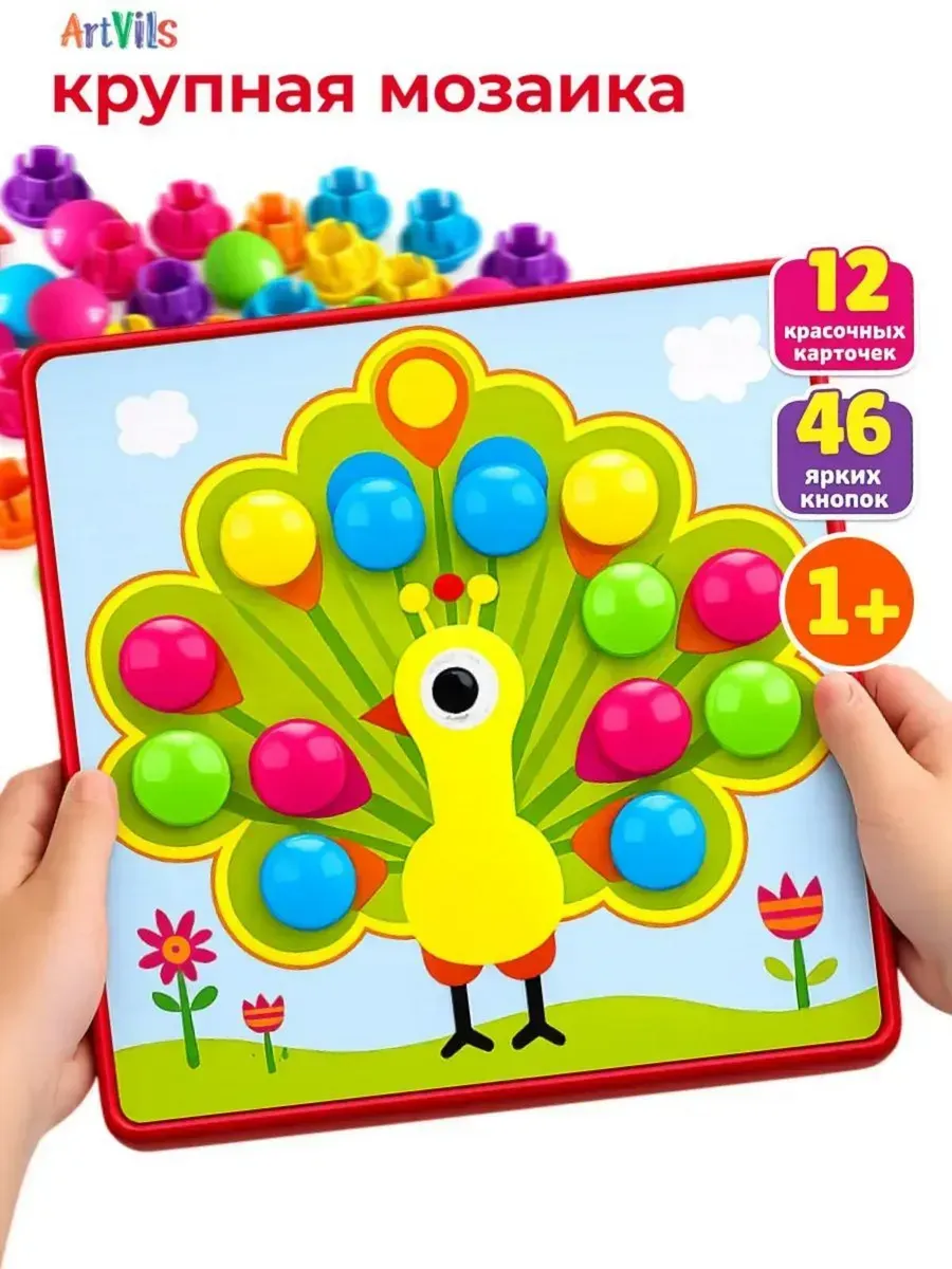 Мозаика для малышей крупная, развивающие игрушки 2 года