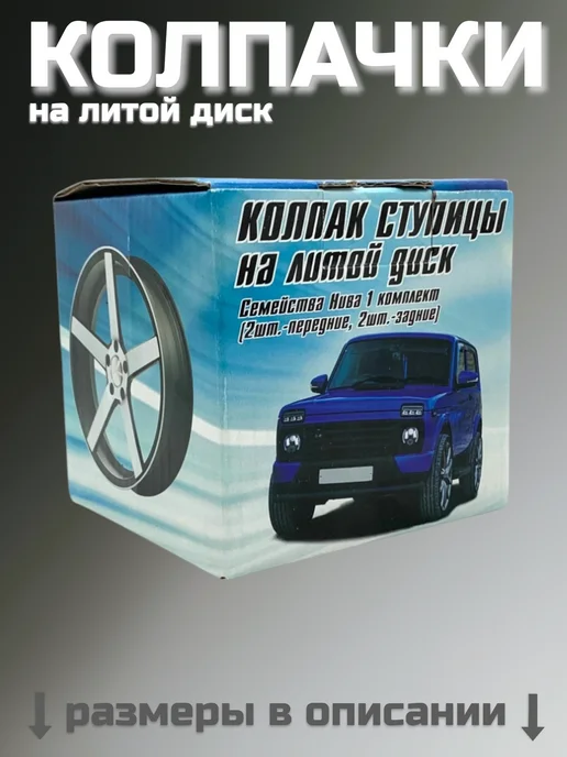 Колпачки для дисков НИВА, черный, фото 5