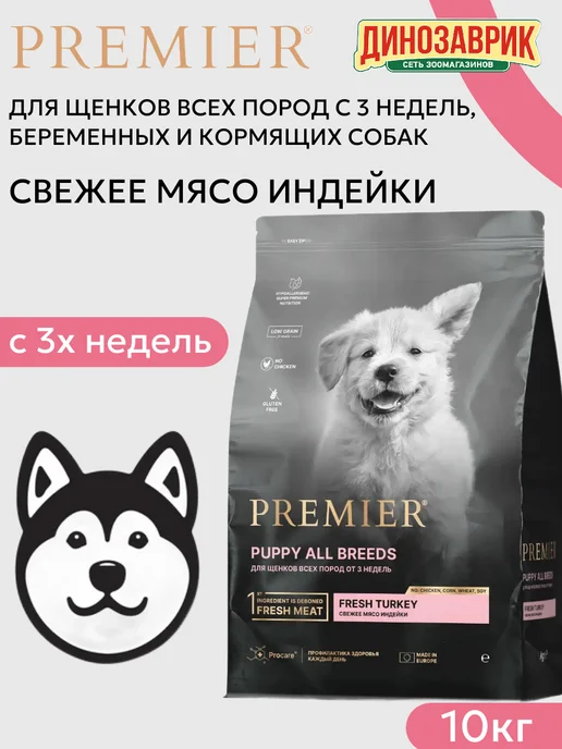 Сухой корм PREMIER Недель Беременных для собак, щенки, 10 кг