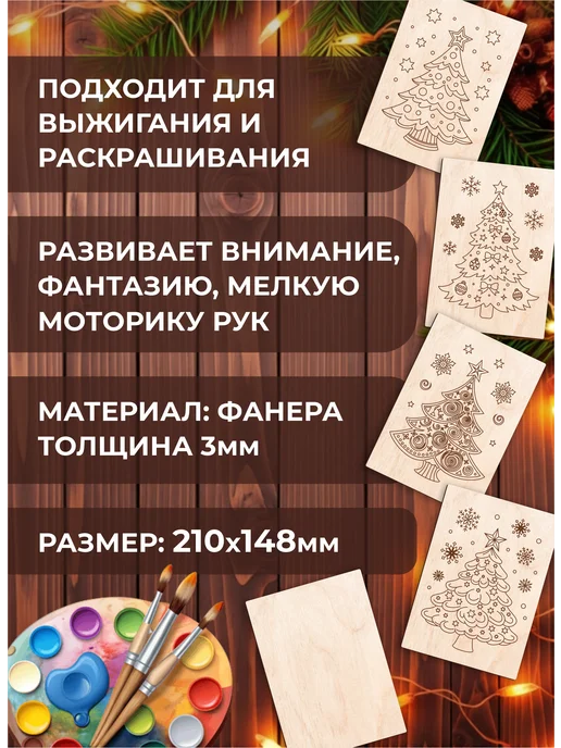 Mastak Набор доски для творчества и выжигания "Елочки", бежевый, фото 3