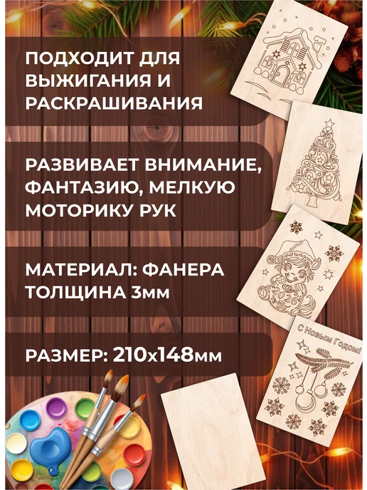 Mastak Набор доски для творчества и выжигания "Новый год", бежевый, фото 3