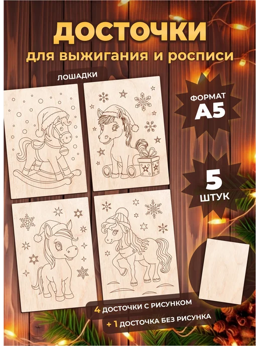 Mastak Набор доски для творчества и выжигания "Пони в колпаке", бежевый, фото 2