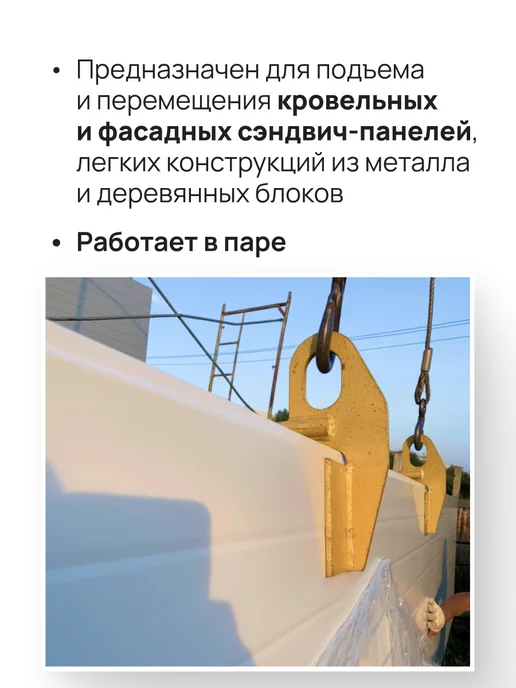 TOR INDUSTRIES Захват для сэндвич-панелей ZSP г п 0,25 т, желтый, фото 2