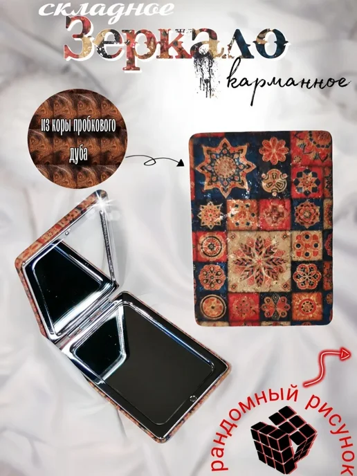 Зеркальце маленькая карманная двухсторонная, коричневый
