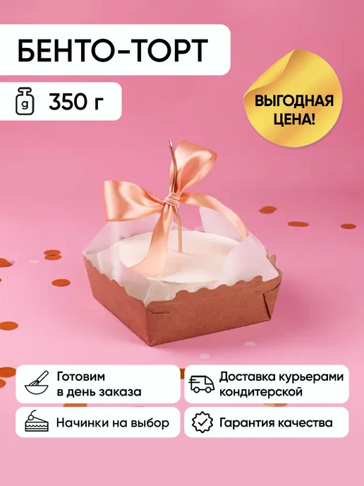 Бенто-торт Простота со свечой 350г Медовик, 350 г