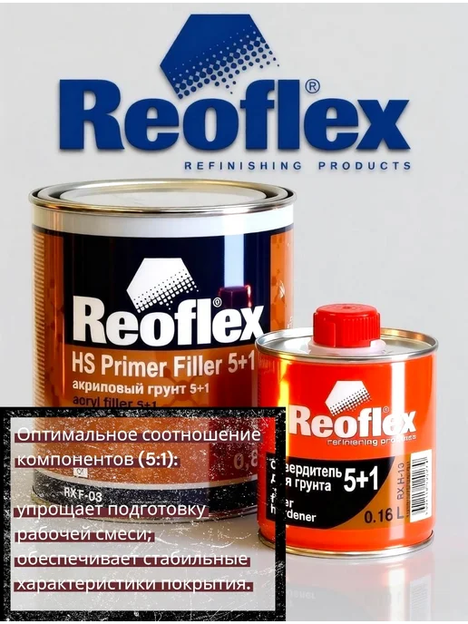Reoflex Грунт Акриловый 5+1 серый (0,8 + 0,16л), 160 мл, фото 2