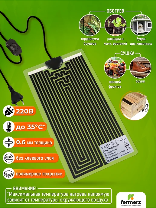 Коврик для подогрева Страйп (Stripe) 14 Ватт 15х28 см, 15x28 см, фото 2