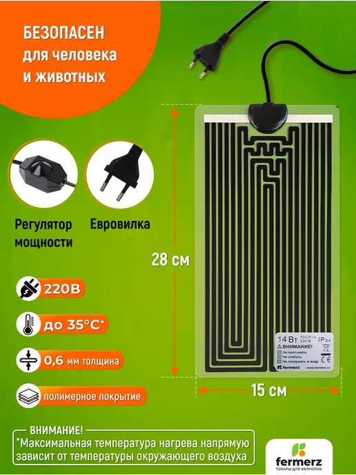 Коврик для подогрева Страйп (Stripe) 14 Ватт 15х28 см, 15x28 см, фото 3