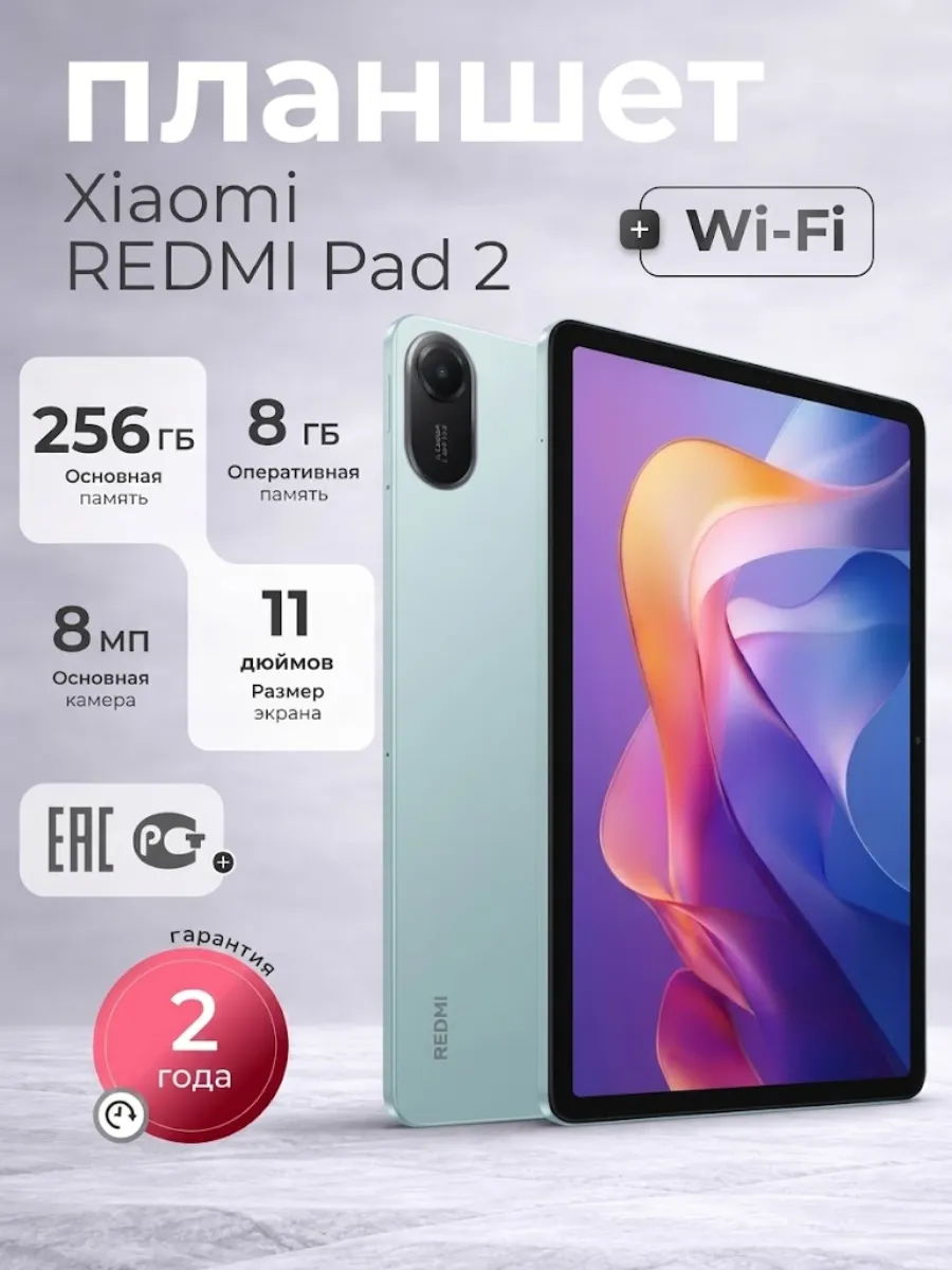 Xiaomi Планшет андроид 11" REDMI Pad 2 8 256Gb Wi-Fi