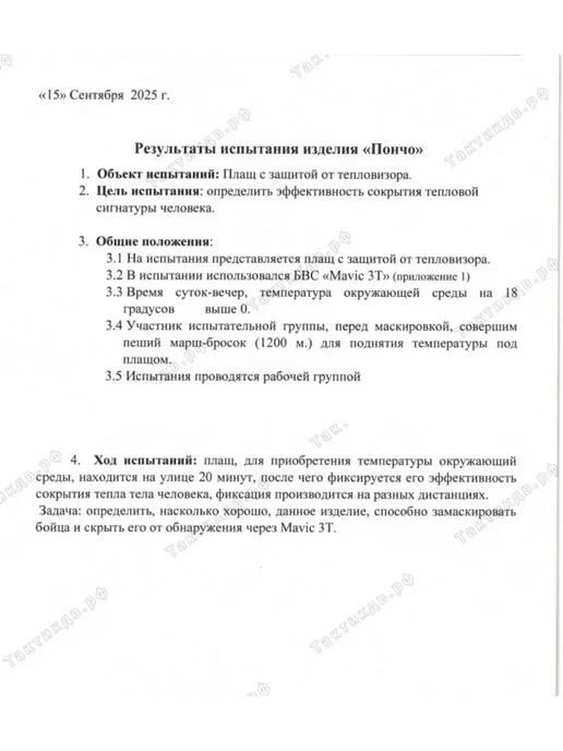 Маскировочный костюм леший, пончо от тепловизора пиксель, вариант, фото 2