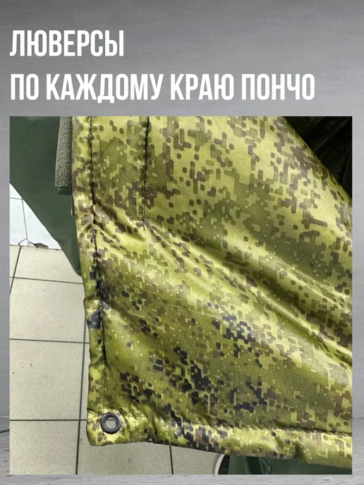 Маскировочный костюм леший, пончо от тепловизора пиксель, вариант, фото 7
