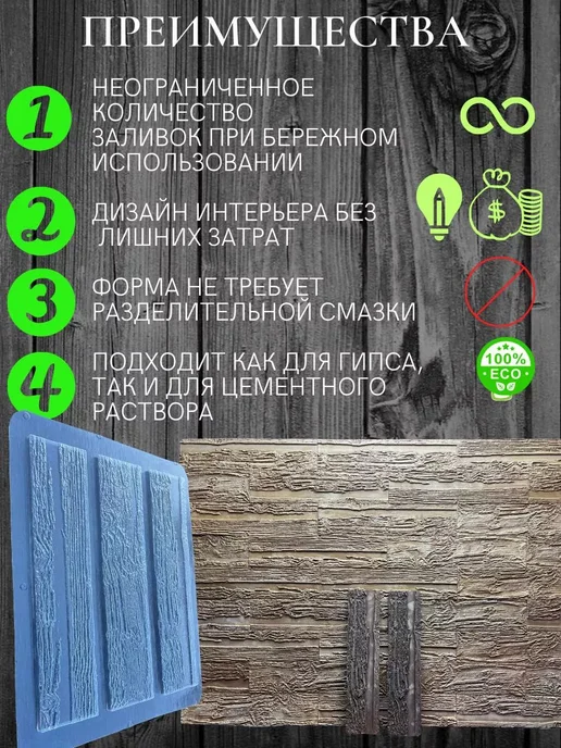 ФОРМОЛИТТИ Сланец, пластиковая форма для декоративного камня, вариант, фото 2