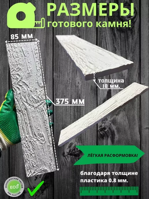 ФОРМОЛИТТИ Сланец, пластиковая форма для декоративного камня, вариант, фото 3