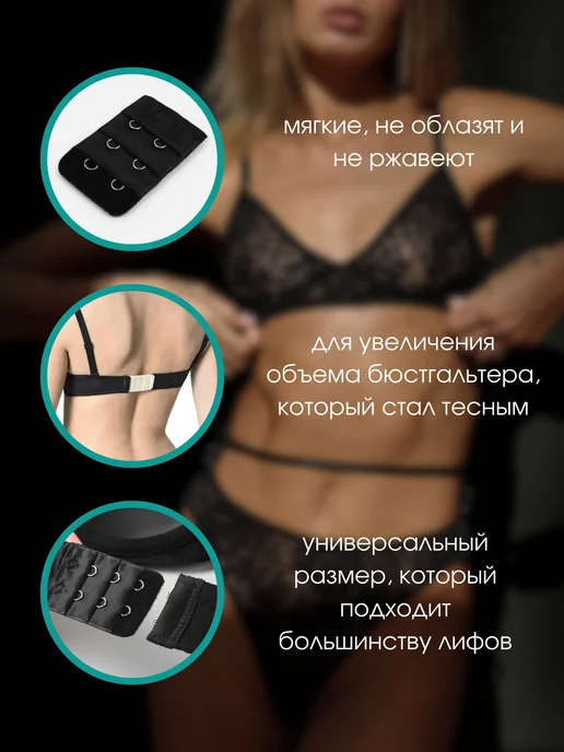 MORE furnitura Расширитель для бюстгальтера 3 шт черный белый бежевый, 3 шт, фото 2