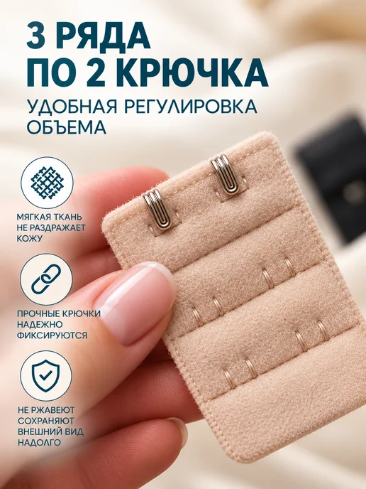 MORE furnitura Расширитель для бюстгальтера 3 шт черный белый бежевый, 3 шт, фото 4