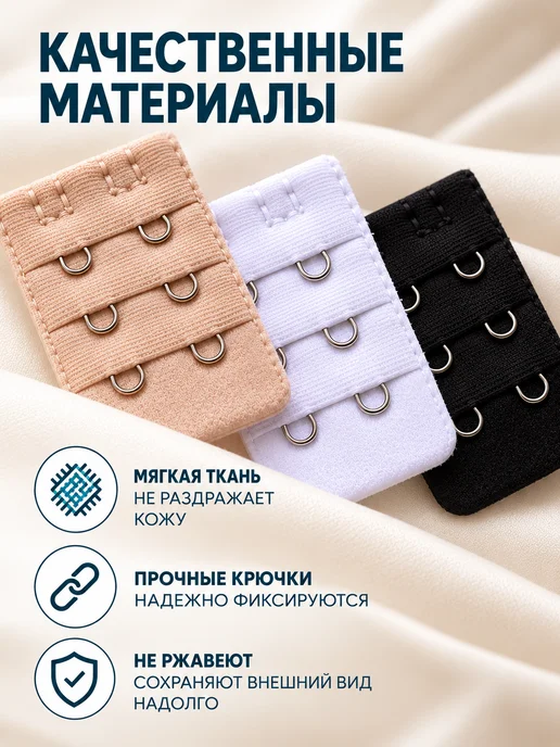 MORE furnitura Расширитель для бюстгальтера 3 шт черный белый бежевый, 3 шт, фото 5
